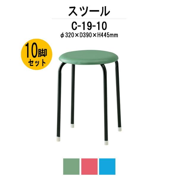 Amazon | 藤沢工業 丸椅子 丸イス グリーン スツール C-19 φ320xH445mm